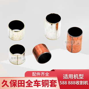 久保田488 588 888收割机配件全车铜套行走脱粒风扇铜套1625