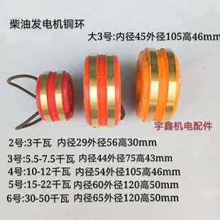 柴油发电机配件集电环碳刷滑环45轴54轴44轴15KW铜环电机维修工具