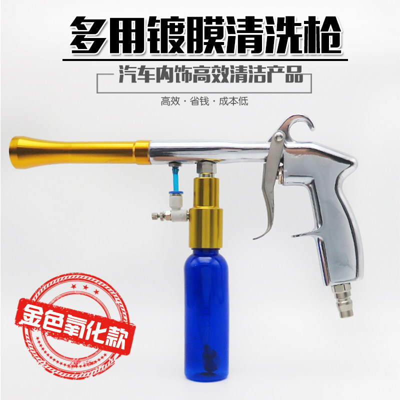 汽车顶棚清洗枪内饰清洁枪座椅门板上光镀膜枪绒织物顶篷枪