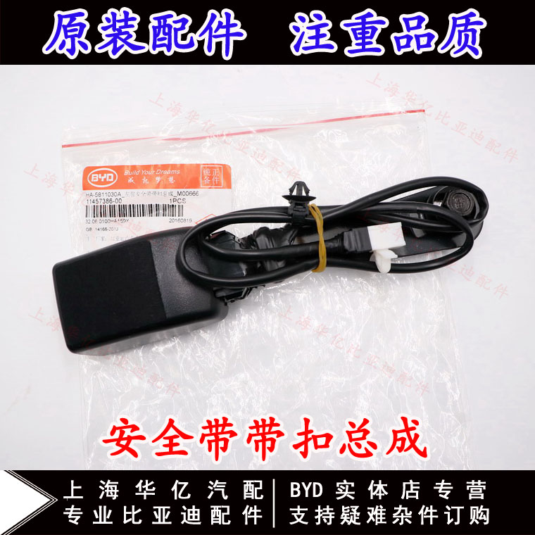 适用于比亚迪秦安全带插座速锐G5安全带带扣总成 保险带挂钩 原装