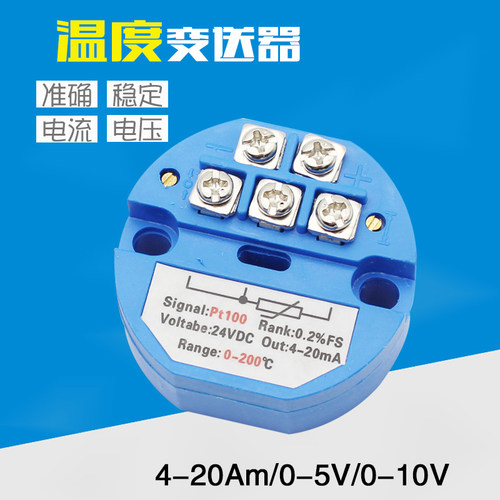 SBWZ温度变送器 Pt100温度变送模块 4-20mA/0-5V/0-10V放大器包邮
