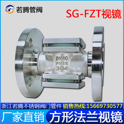 碳钢/304不锈钢方形法兰直通视镜SG-FZT方型观察口视窗水流指示器
