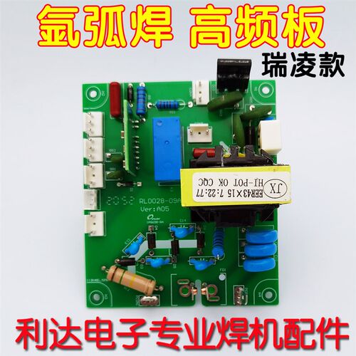 瑞凌款 焊机高频 引弧板TIG WS 250 315 400 氩弧焊 高压板 打火
