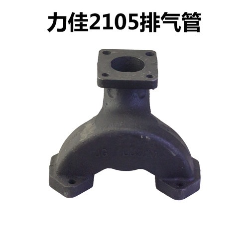 福建龙溪力佳2100全柴2105 排气管 排气支管 拖拉机柴油机配件