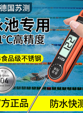 泳池温度计测水温游泳池专用水温测量计电子温度显示游泳馆水温计
