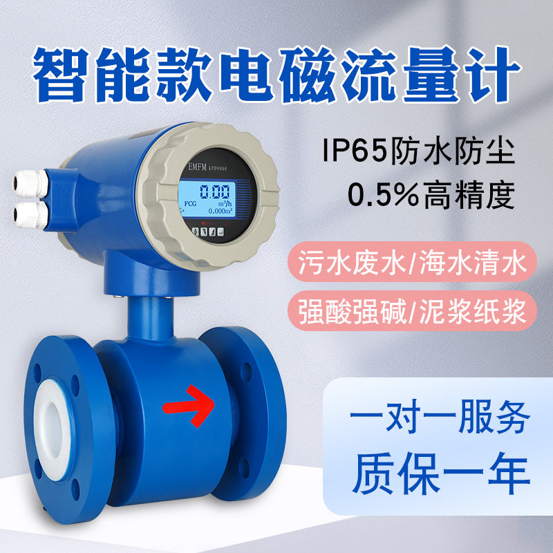 智能电磁流量计污水泥浆管道酸硷防腐一体式流量表废水液体数显