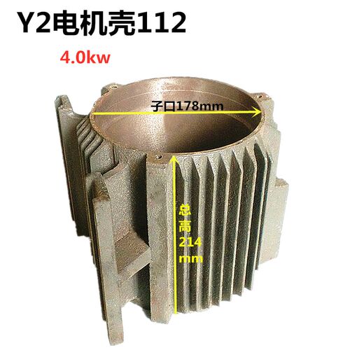 Y2机壳112卧式机座 三相YE2中节 4KW千瓦电动机铸铁外壳 昌达机电