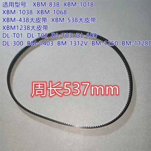 179齿原装ACA面包机配件皮带90S3M537/AB-PM8510 bm-1250v