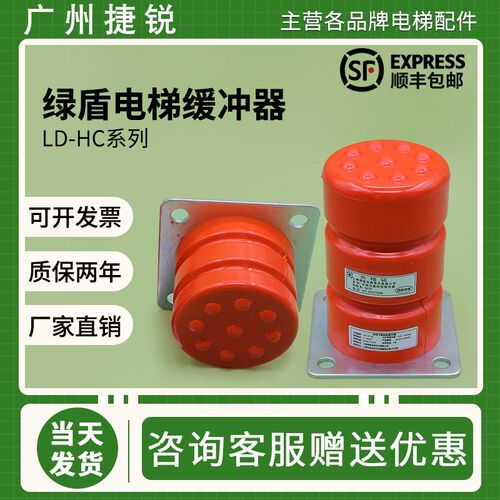 上海绿盾电梯聚氨酯缓冲器LD-HC-L7 L10 L11 L12 L17原厂坑底防撞