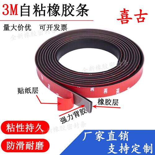 橡胶密封条单面背胶防滑胶条3M自粘平板缓冲耐压玻璃防撞减震胶条