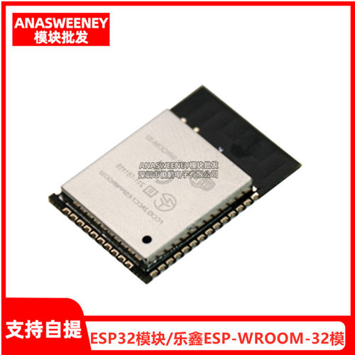 ESP32模块/ESP-WROOM-32模组/WiFi+蓝牙+双核CPU/兼容ESP-32S