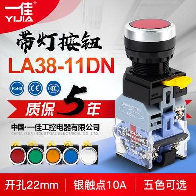 正品一佳YJ139-LA38-11D带灯自复位按钮开关 22mm 220V 24V12V
