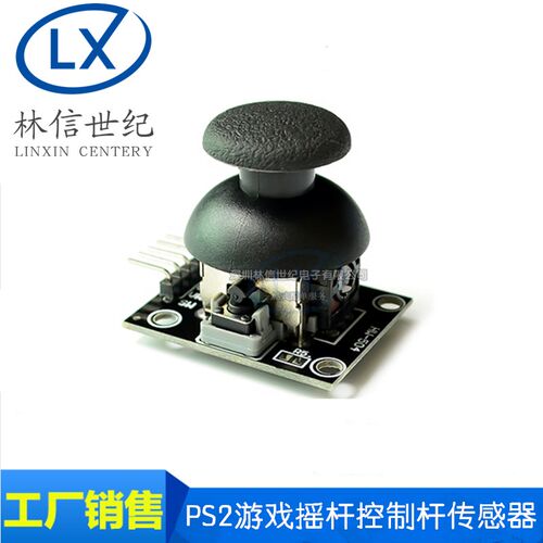 双轴按键摇杆 PS2游戏摇杆控制杆传感器 JoyStick 兼容