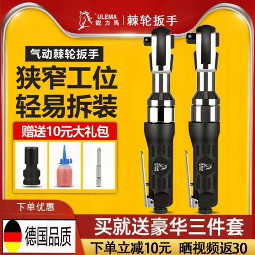 德国ULEMA1/2寸3/8寸气动棘轮扳手90度L直角小风炮风扳手气扳机工