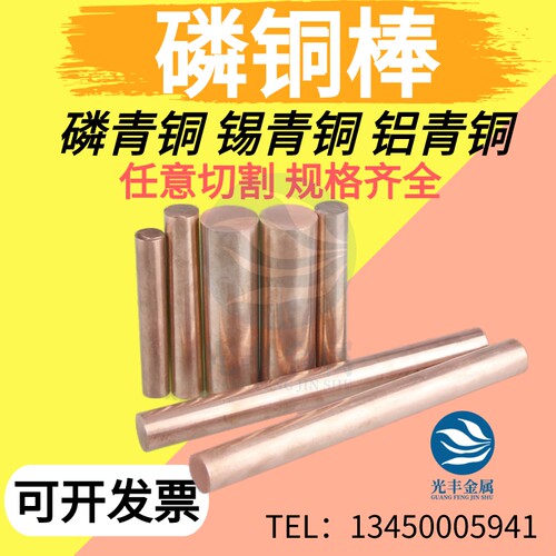 环保C5440C5441耐磨磷铜棒易车削磷青铜棒可零切直径5 8 12 15 mm