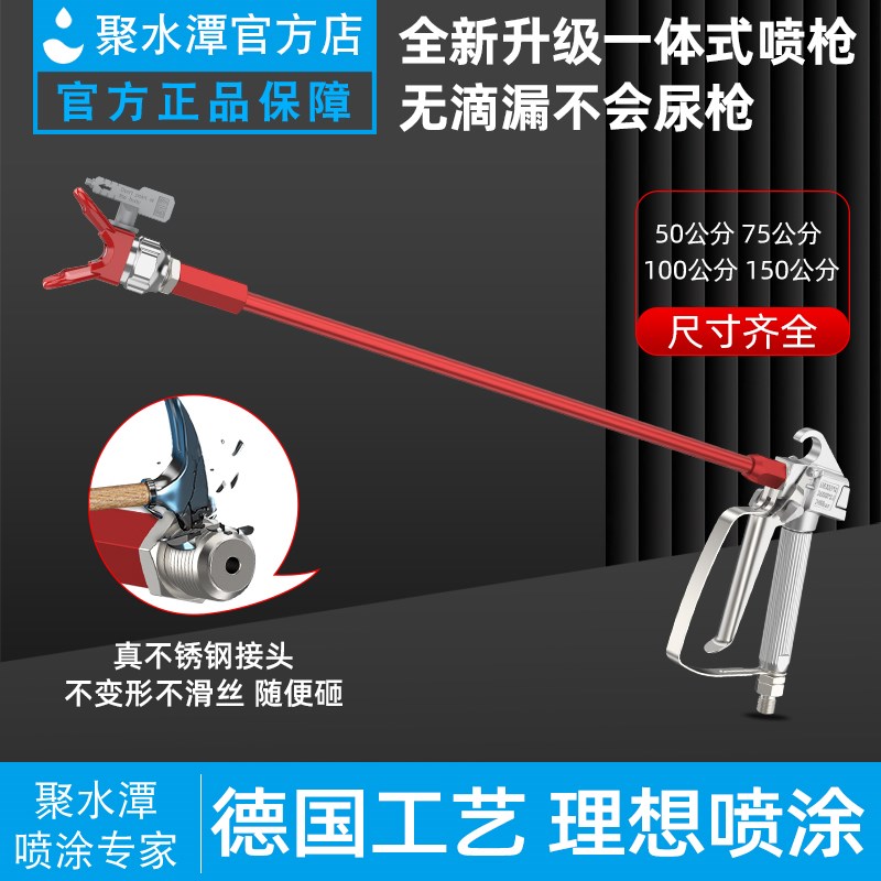 无气喷涂机防尿喷枪一体式不滴漏直柄喷枪一字长杆喷漆枪配件大全