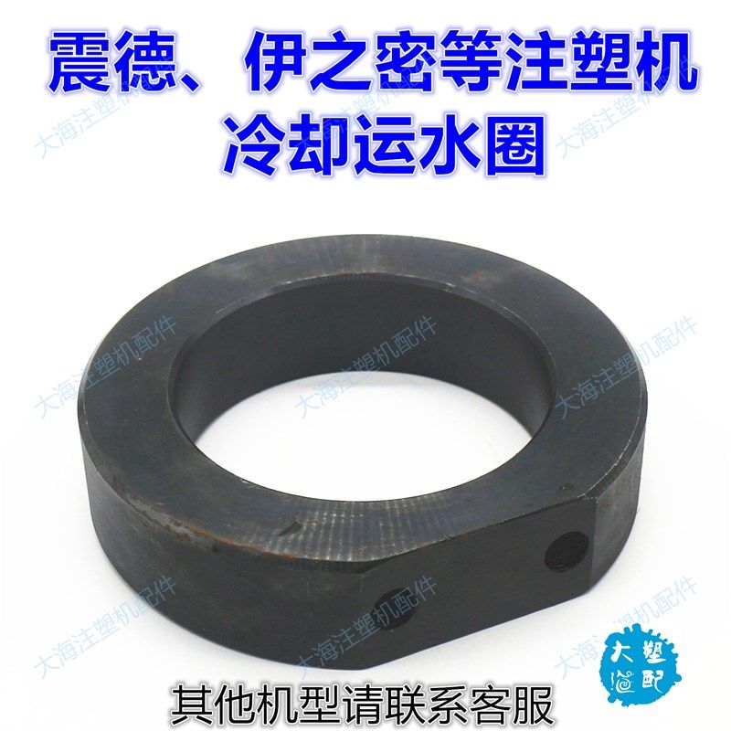 震德伊之密注塑机炮筒运水环冷却水圈下料口冷却环运水圈水管配件