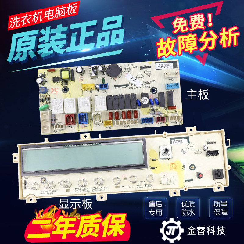 荣事达滚筒洗衣机电脑板RG-F8520BHC/F7520BHC主板电机变频驱动板