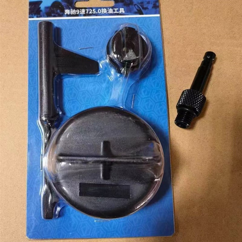 宾士9速变速箱725.0放油螺丝工具 金属款放油塑料开锁工具KT