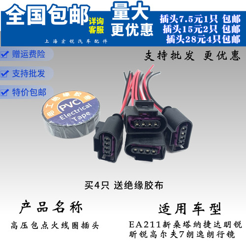 斯柯达昕锐13款新捷达新桑塔纳点火线圈插头EA211高压包插头线束