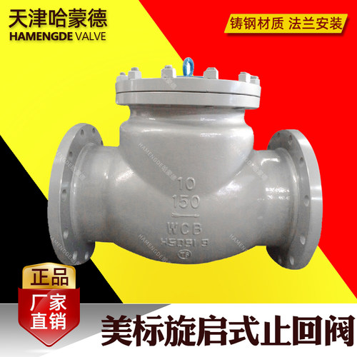 美标铸钢法兰止回阀WCB旋启式碳钢单向阀H44H-150LB DN80 100 150