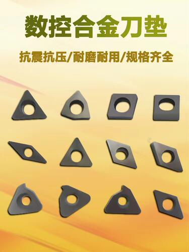 数控车刀刀垫桃形菱型三角形外圆螺纹刀杆垫片MC1204MT1603MW0804