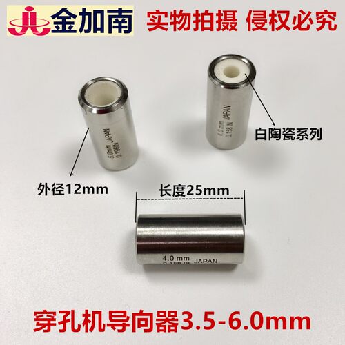 穿孔机指向器指向套导头穿孔机眼模眼膜导丝嘴指向头3.1-6.012*25