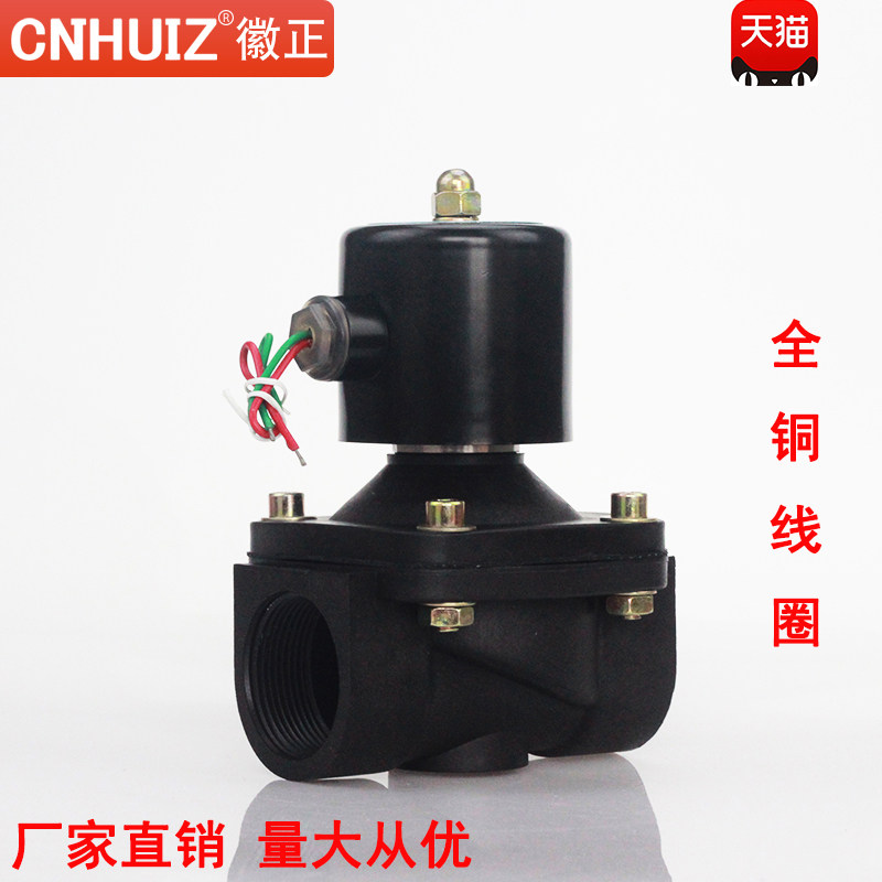 徽正2W-400-40塑料常闭电磁水阀控制阀DN40气阀1.5寸  1 1/2 220V