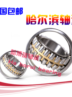 哈尔滨HRB调心滚子轴承  21319 21320 21322CA K/W33 CC HRB