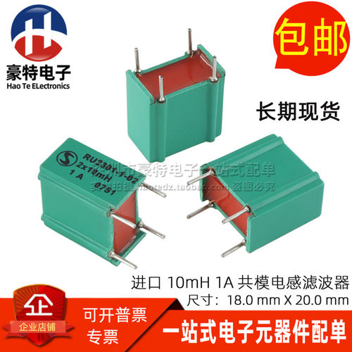 开关电源用进口插件共模电感滤波器 2X10MH 1A消除噪音共模扼流圈