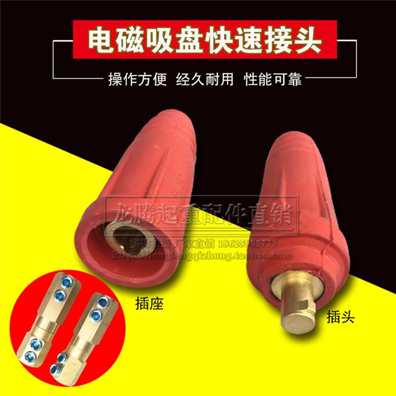 起重电磁铁连接器 电缆线快速接头 DL102/202铝壳电磁吸盘接头
