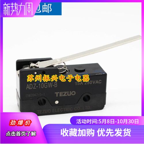 特佐TEZUO 双极双投  ADZ-10GW-B独立2路开合微动行程开关
