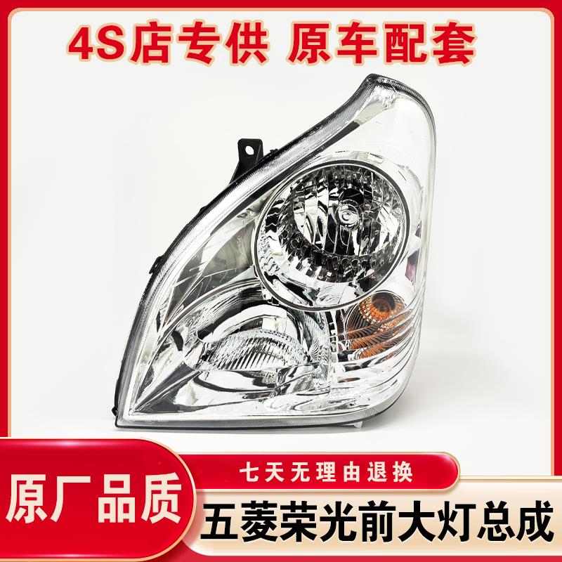 适配五菱荣光6407BF前大灯配件小卡单双排车头前照灯总成