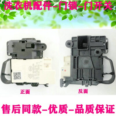 海尔洗衣机门锁XQG70-HB1426A,XQG80-B1226S门开关0024000128D