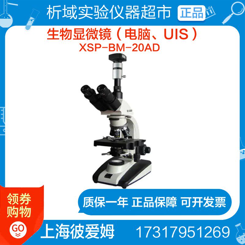上海彼爱姆XSP-BM-20AD(电脑UIS)生物显微镜