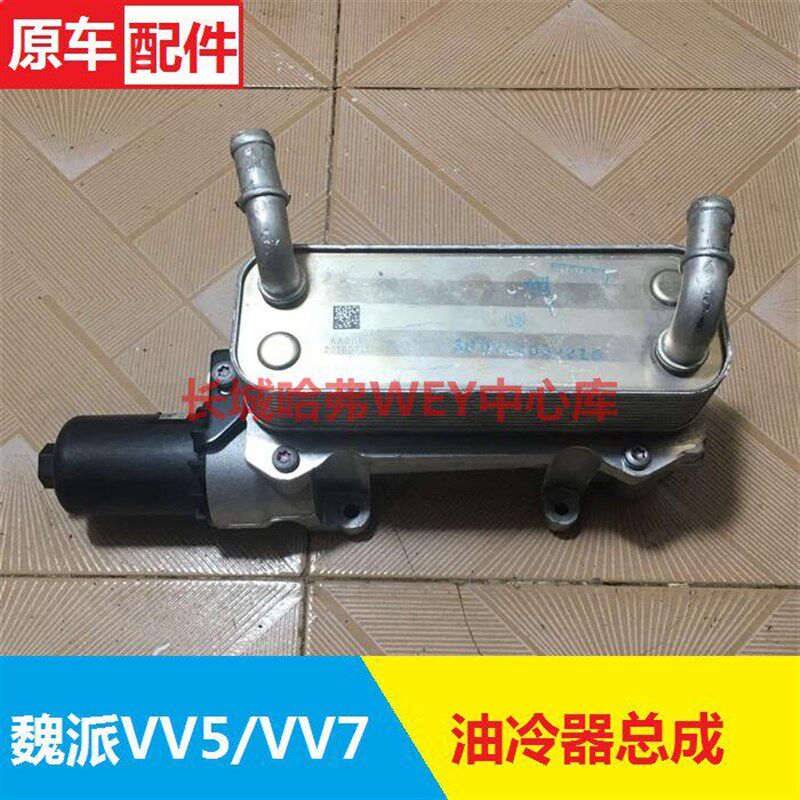 长城哈佛H6酷派H7魏派VV7变速箱机油散热器油冷器波箱散热器原厂
