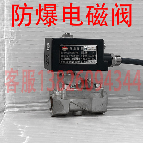 Sanlixin三力信防爆电磁阀SLP1XF02N3G25 SLP1XF02N3D13 02N3K50