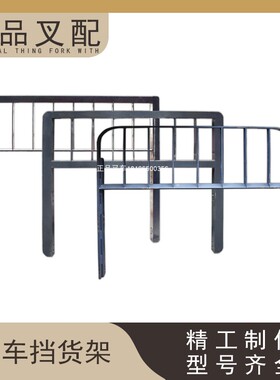 叉车挡货架门架加厚耐用货叉架叉尺叉脚挡货原厂杭叉合力龙工柳工