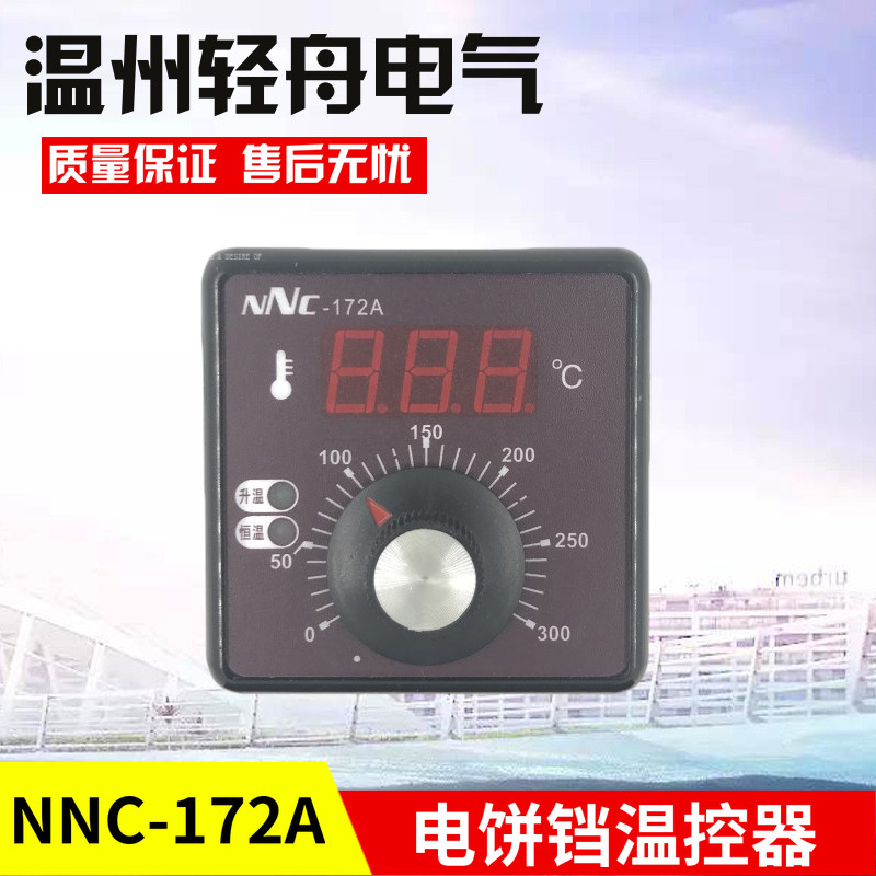 北京盛达美华鑫宝宏达世纪煎包锅通胜通桥电饼铛温控仪NNC-172A