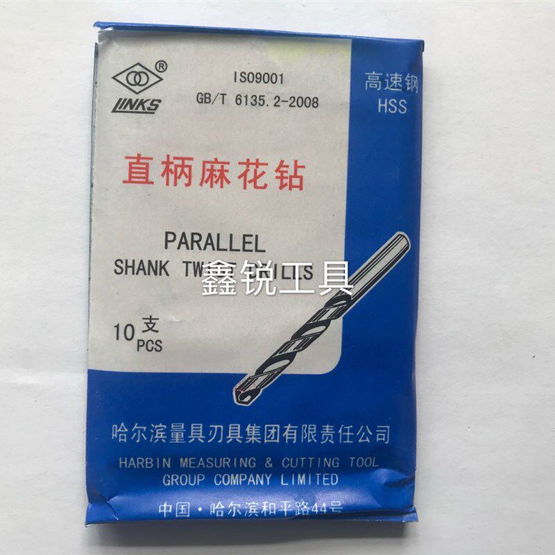 哈量直钻哈尔滨直柄麻花钻头HSS金属打孔直柄钻正宗7.7-10.0