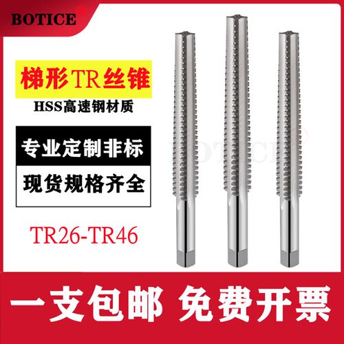 梯形丝锥丝杆梯形牙丝锥螺纹丝锥T型丝锥TR26T32t36非标定做丝攻