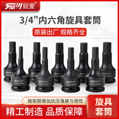 锐壹3/4寸气动风炮内六角套筒 专用旋具套筒套装 六角批头100mm