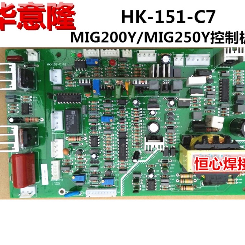 华意隆 MIG200Y MIG250Y 控制板 HK-151-C7 主控制板 主板 线路板
