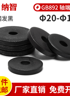GB892螺钉紧固轴端C型扣环轴端挡板垫圈加厚加大平垫片华司 6折