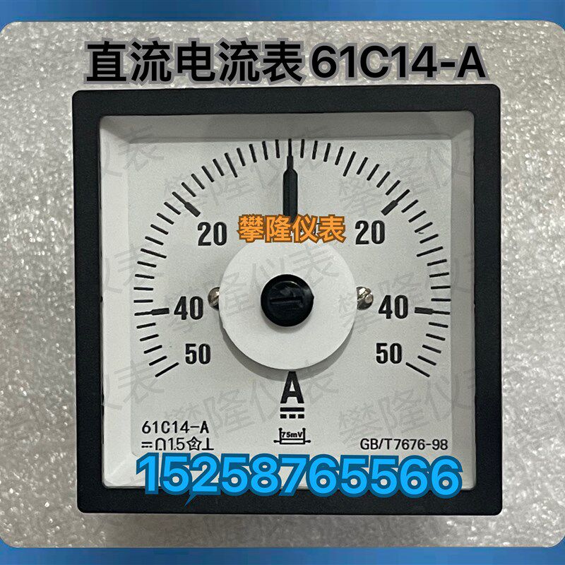 电机车用耐震仪表61C14-A 电压表61C14 电流表61L14功率表61L14-W