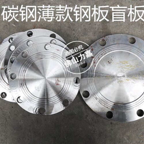 碳钢法兰盲板堵片铸铁盲板盖板法兰盖DN25 32 40 50 65 80 100
