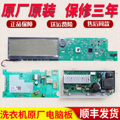海尔滚筒洗衣机电脑板G90878BX12S变频驱动显示主板 0021800040BA