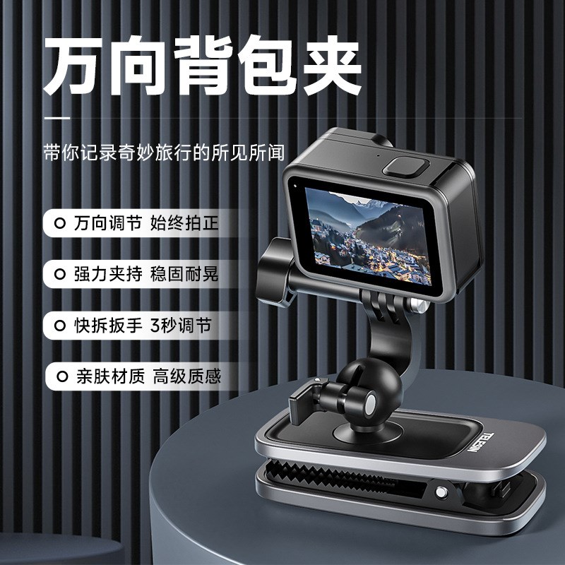 TELESIN泰迅球头万向背包夹视角手机通用肩带书包夹适用gopro