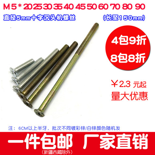 M5十字沉头平头螺丝20 25 30 40 50 60 70 80 100mm 7 8 9 10cm