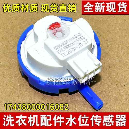 适用美的小天鹅波轮洗衣机水位开关压力传感器通用17438000016082